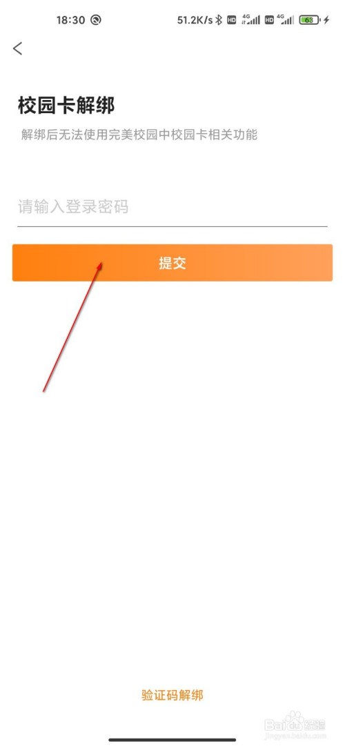 我来说说完美校园解绑校园卡步骤我来说说。