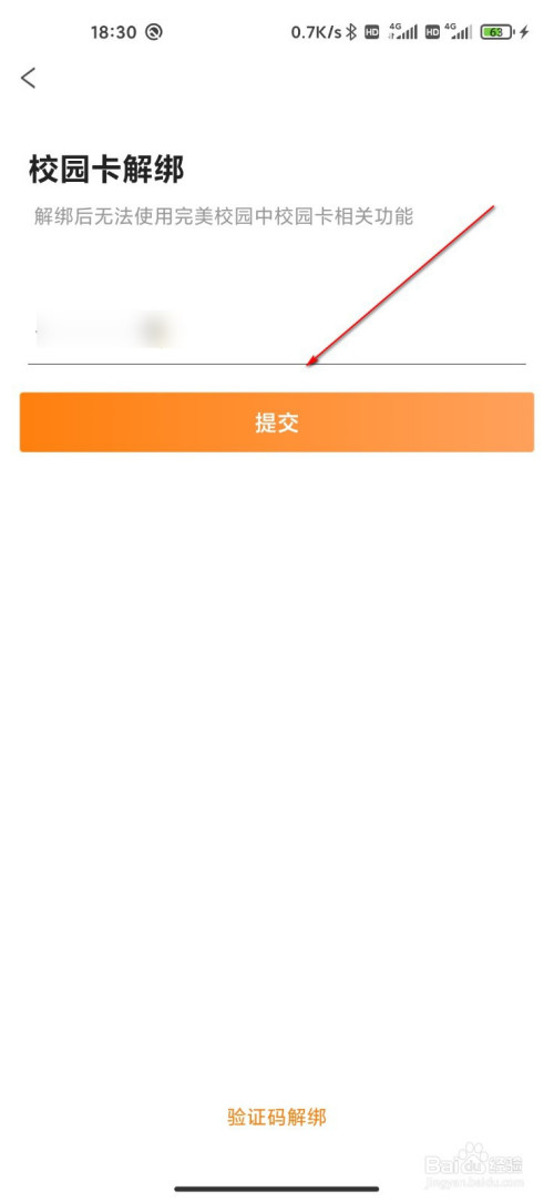 我来说说完美校园解绑校园卡步骤我来说说。