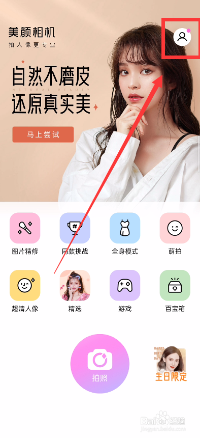 我来说说美颜相机祛痣功能开启步骤我来说说。