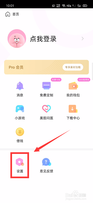 我来说说美颜相机祛痣功能开启步骤我来说说。