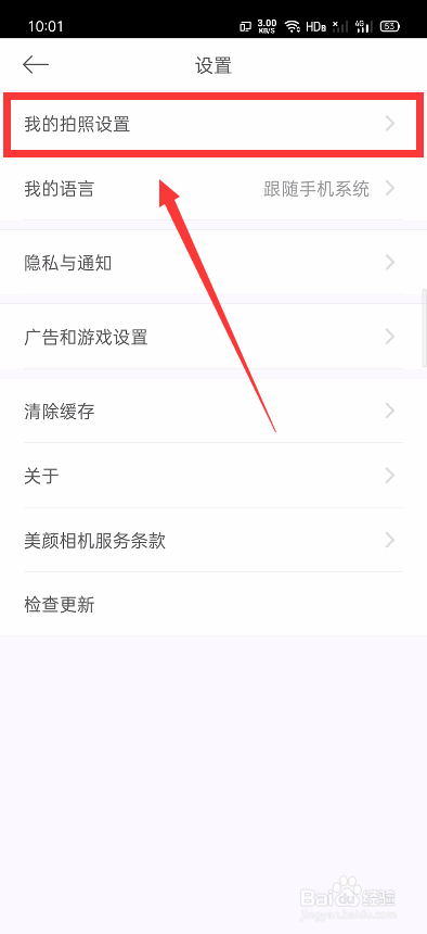 我来说说美颜相机祛痣功能开启步骤我来说说。