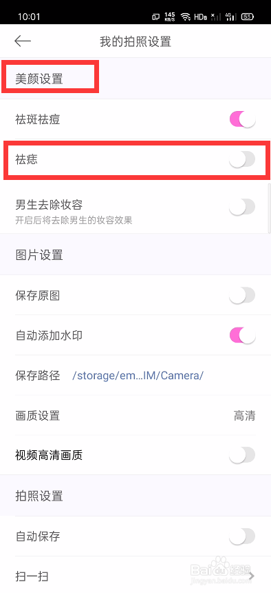 我来说说美颜相机祛痣功能开启步骤我来说说。