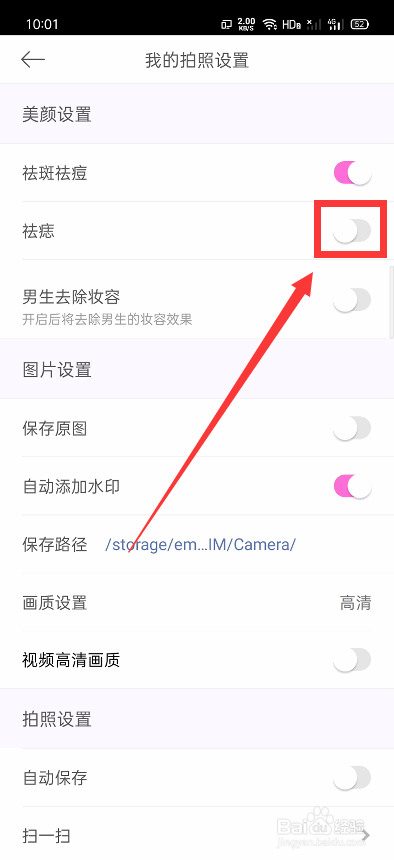 我来说说美颜相机祛痣功能开启步骤我来说说。