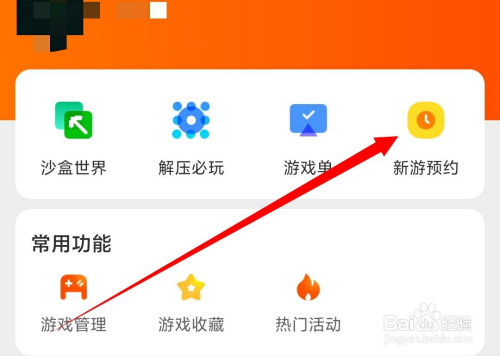 我来说说233乐园预约新游戏教程我来说说。