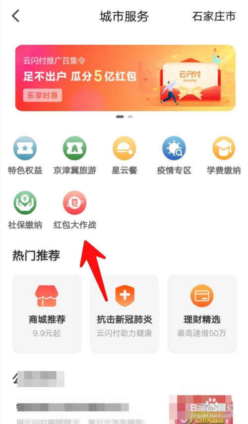 我来说说云闪付红包大作战参与方法介绍。