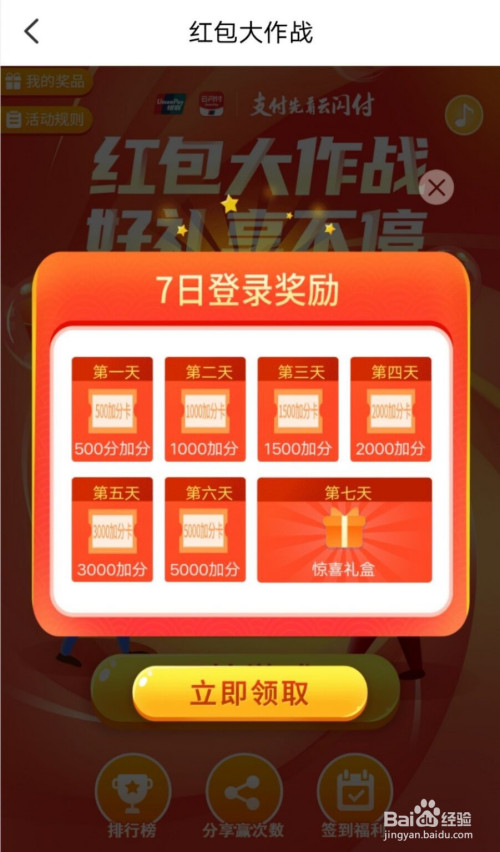 我来说说云闪付红包大作战参与方法介绍。