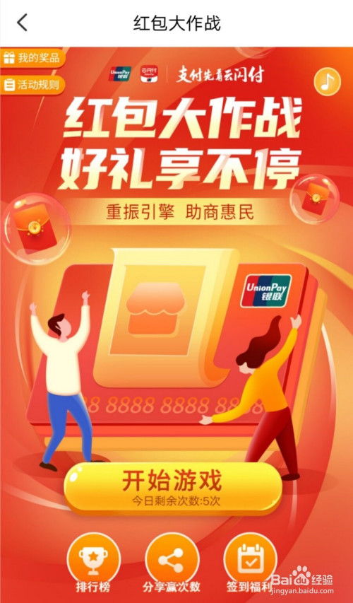 我来说说云闪付红包大作战参与方法介绍。