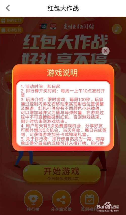 我来说说云闪付红包大作战参与方法介绍。