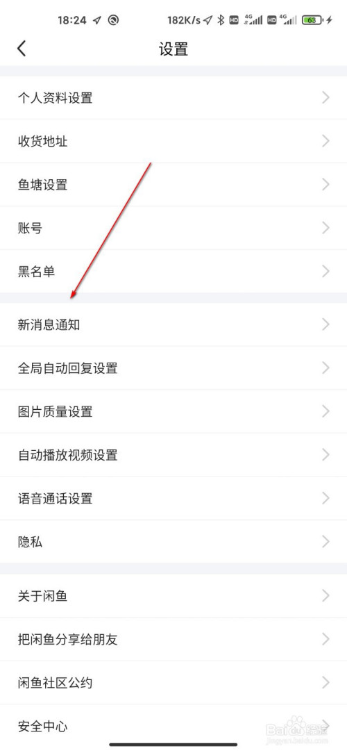 我来说说闲鱼互动消息功能怎么关。