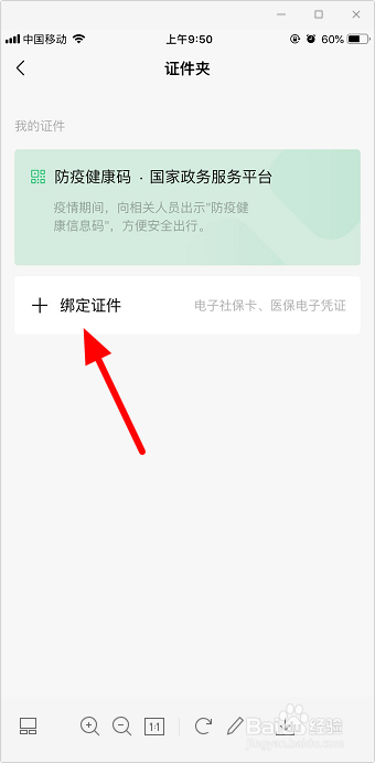 我来说说微信怎么领取电子社保卡。