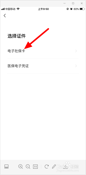 我来说说微信怎么领取电子社保卡。