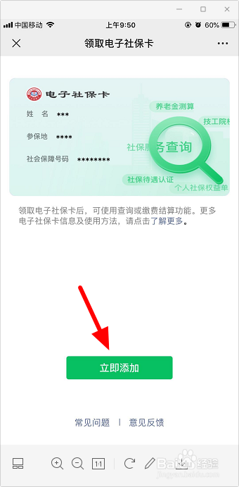我来说说微信怎么领取电子社保卡。