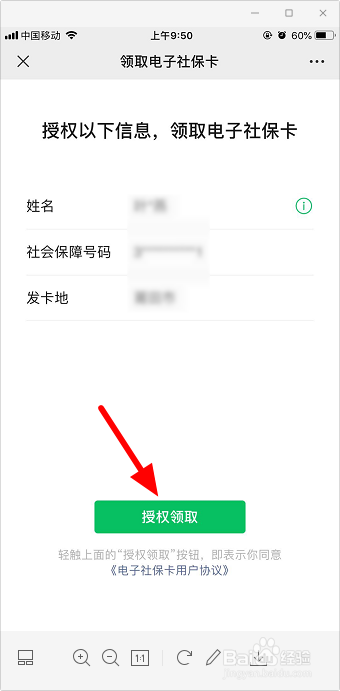 我来说说微信怎么领取电子社保卡。