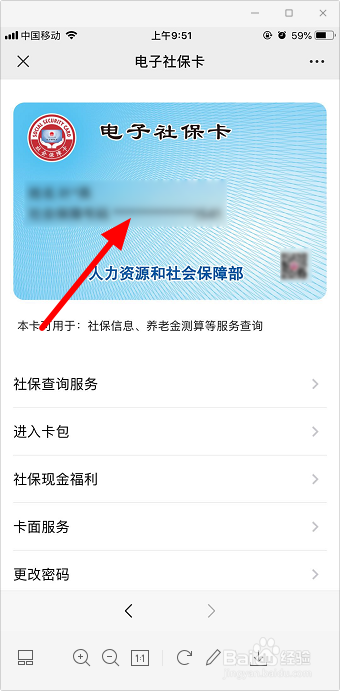 我来说说微信怎么领取电子社保卡。