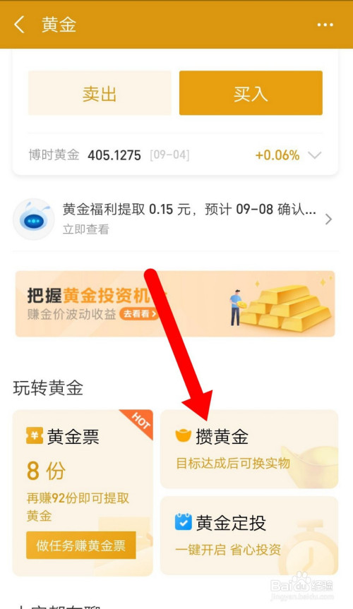 我来说说支付宝怎么进行攒黄金活动。