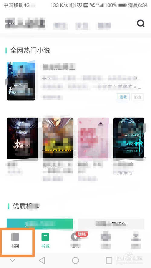 我来说说书旗小说怎么导入外部书籍。