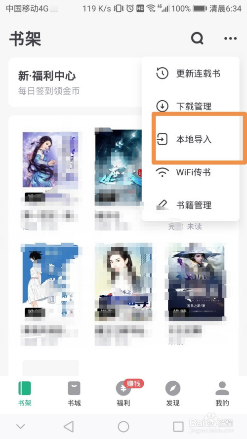 我来说说书旗小说怎么导入外部书籍。