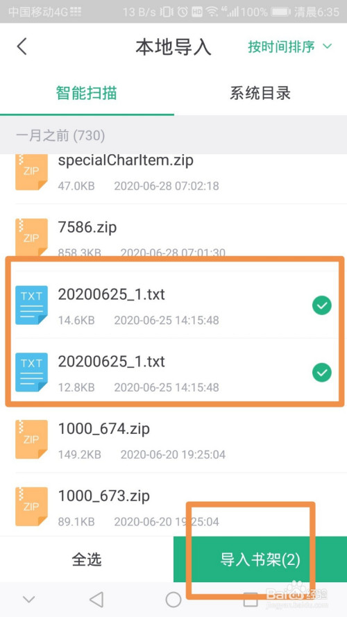 我来说说书旗小说怎么导入外部书籍。