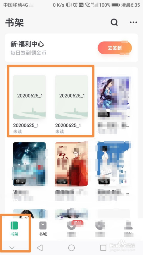 我来说说书旗小说怎么导入外部书籍。
