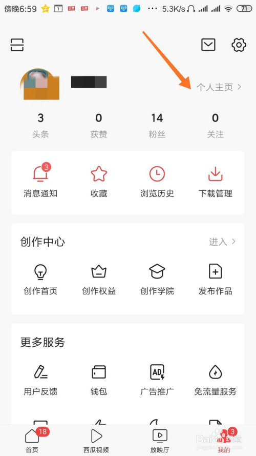 我来说说今日头条怎么修改昵称。