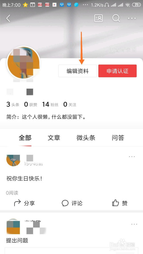 我来说说今日头条怎么修改昵称。