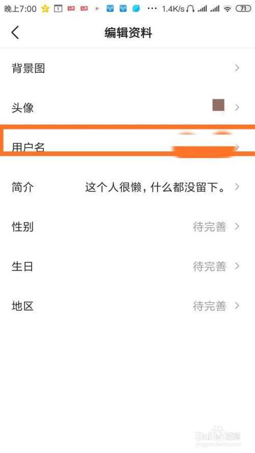 我来说说今日头条怎么修改昵称。