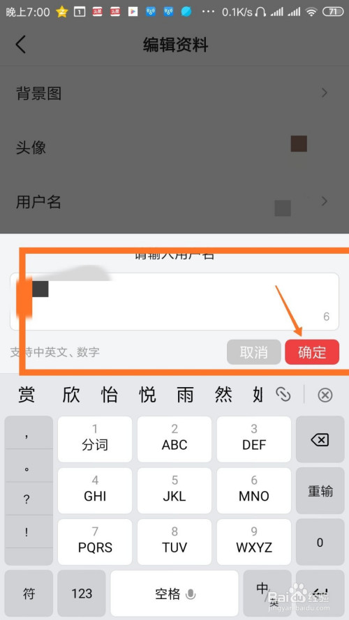 我来说说今日头条怎么修改昵称。