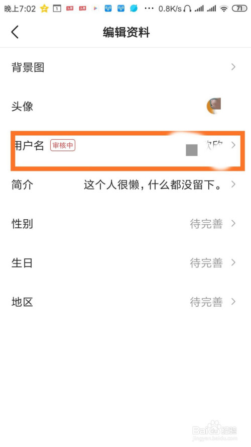 我来说说今日头条怎么修改昵称。