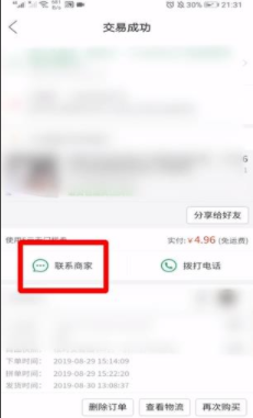 我来说说拼多多投诉商家方法我来说说。