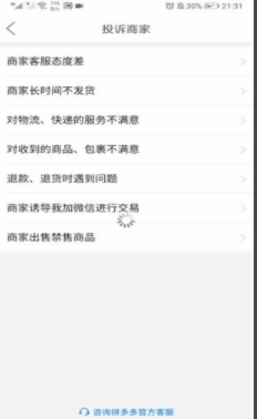 我来说说拼多多投诉商家方法我来说说。