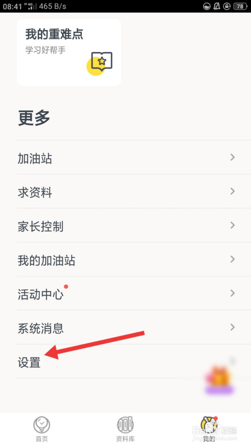 我来说说快对作业家长控制怎么关闭。