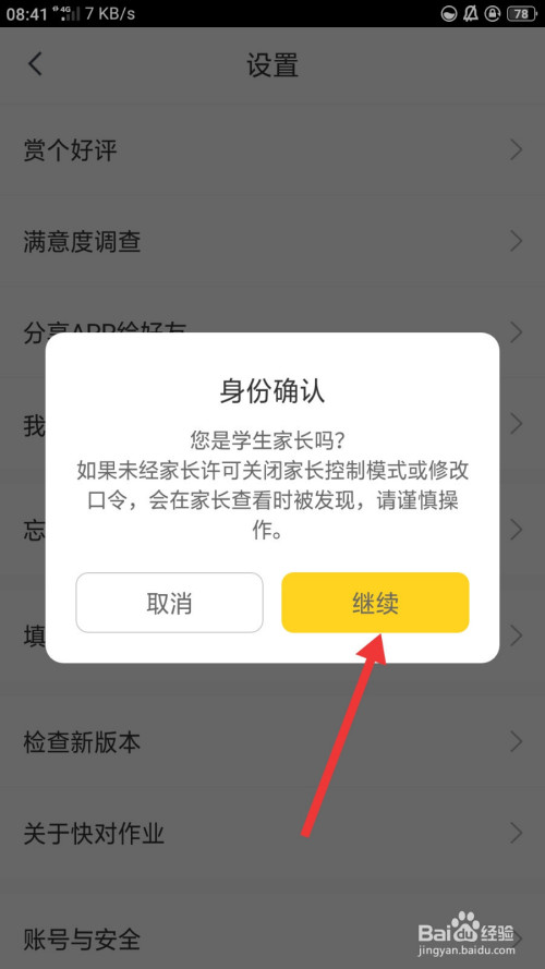 我来说说快对作业家长控制怎么关闭。