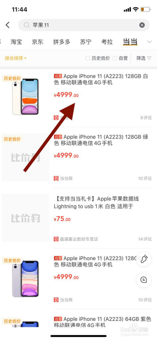 我来说说比价狗查询商品在当当的最低价教程我来说说。