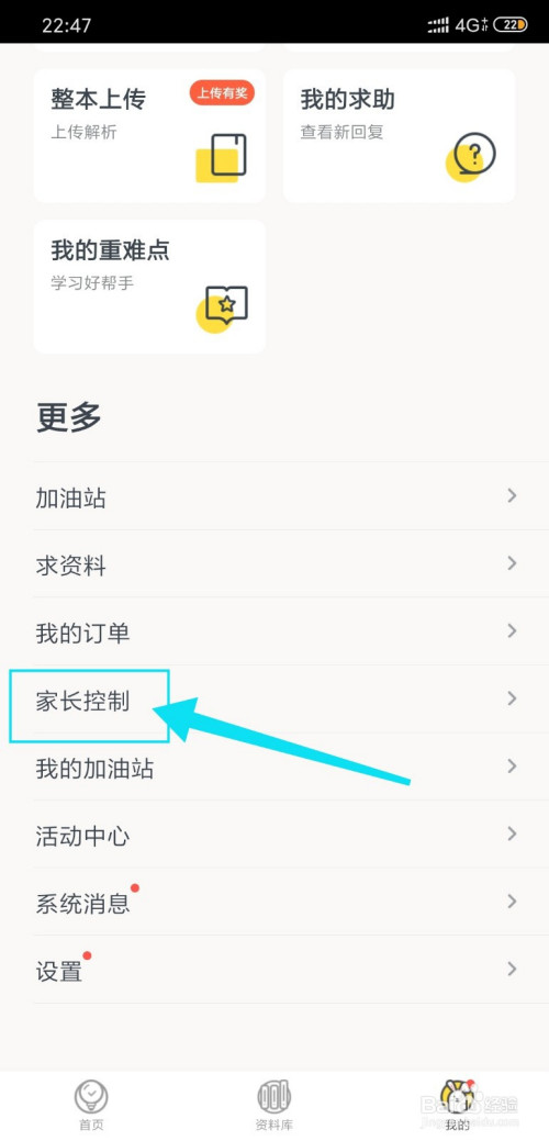 我来说说快对作业家长控制怎么开启。