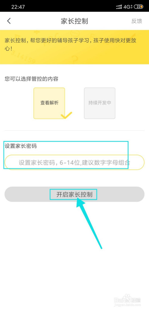 我来说说快对作业家长控制怎么开启。