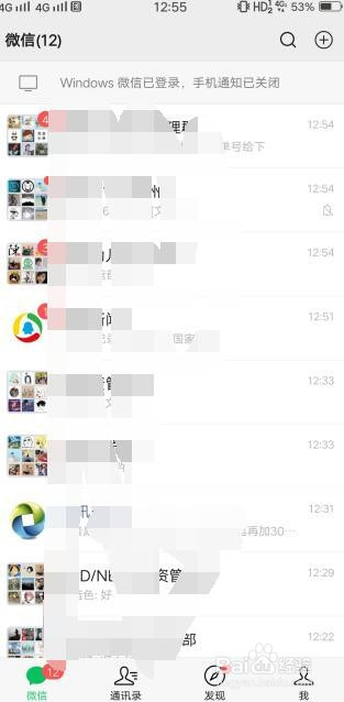 我来说说微信怎么设置QQ邮箱提醒。