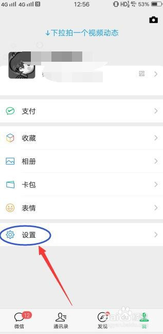 我来说说微信怎么设置QQ邮箱提醒。