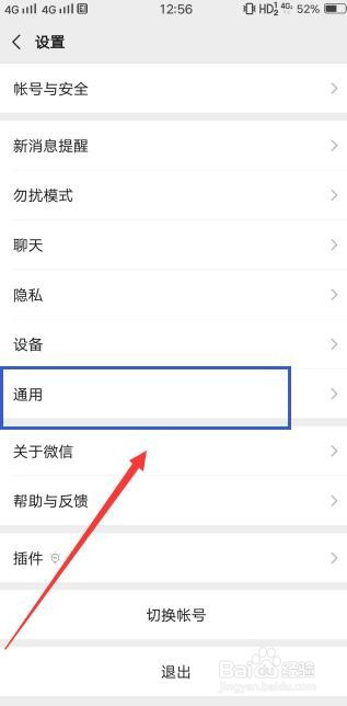 我来说说微信怎么设置QQ邮箱提醒。