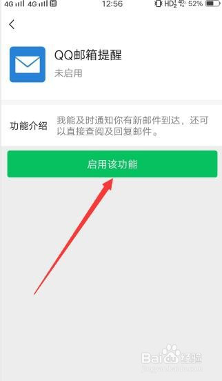 我来说说微信怎么设置QQ邮箱提醒。