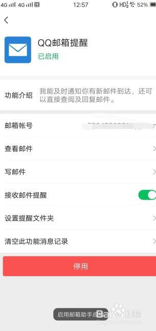 我来说说微信怎么设置QQ邮箱提醒。