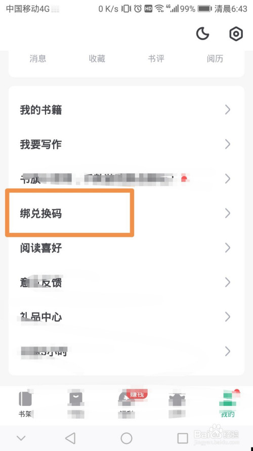 我来说说书旗小说兑换码使用教程我来说说。