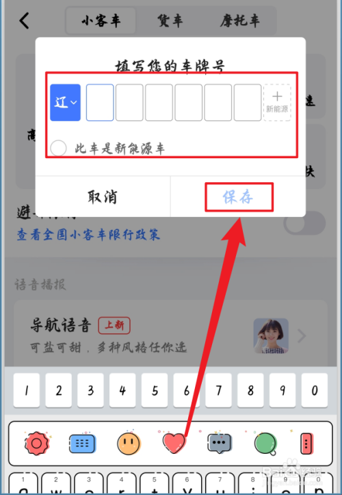 我来说说高德地图导航怎么设置限行提醒。