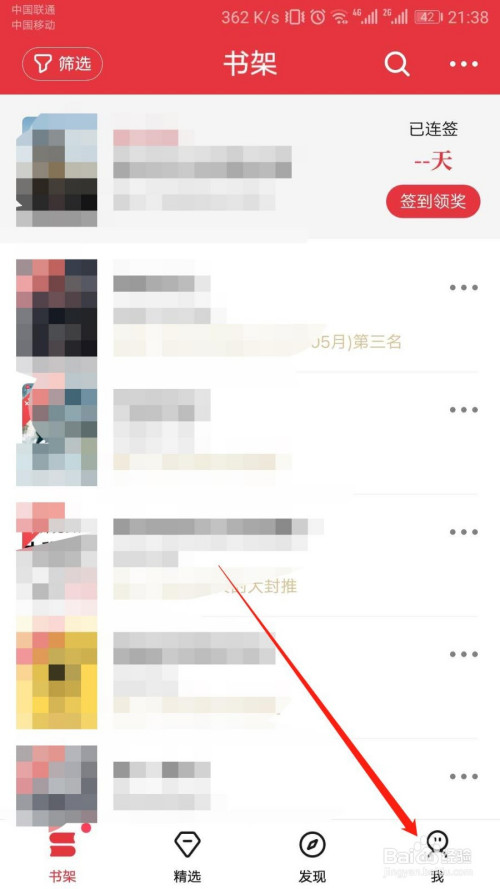 我来说说起点读书怎么切换字体。