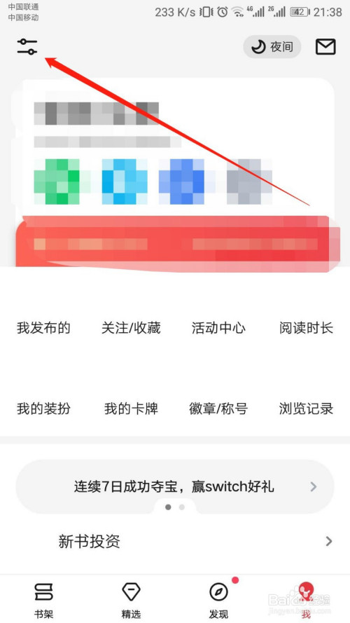 我来说说起点读书怎么切换字体。