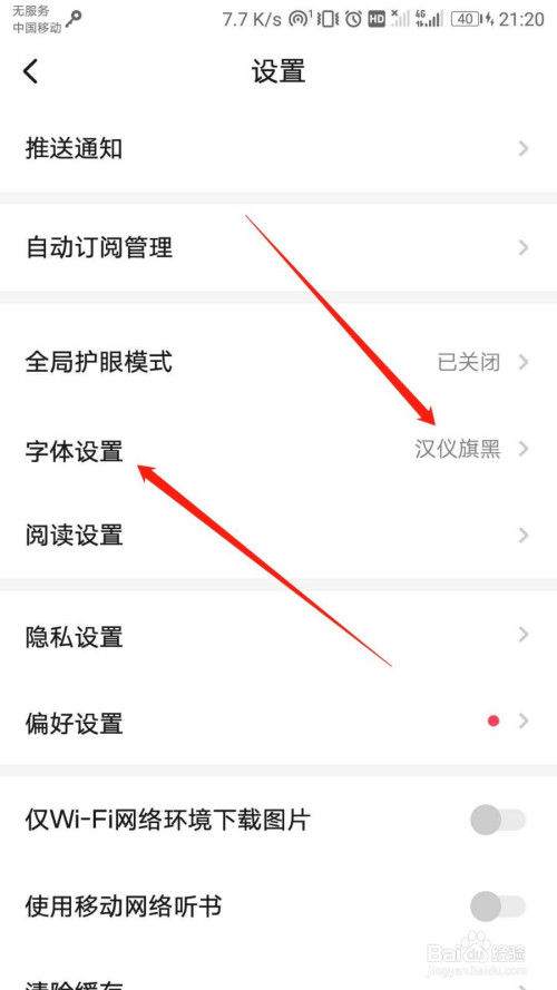 我来说说起点读书怎么切换字体。