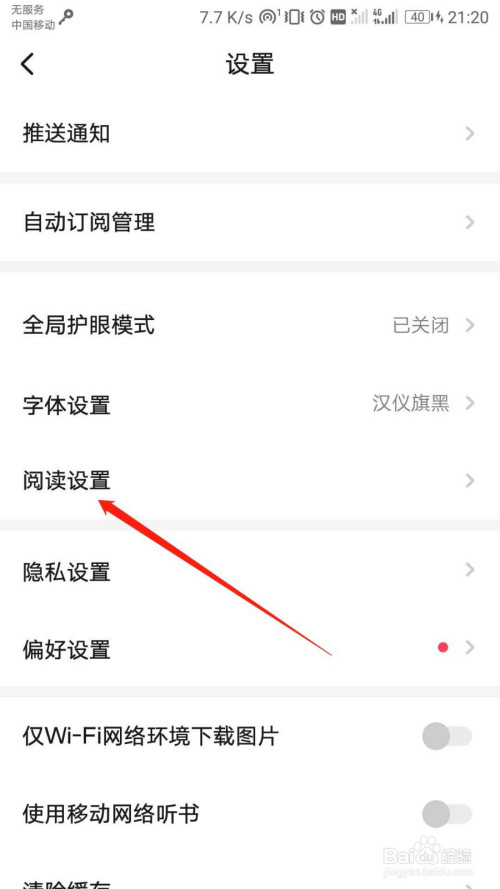 我来说说起点读书怎么用音量键翻页。