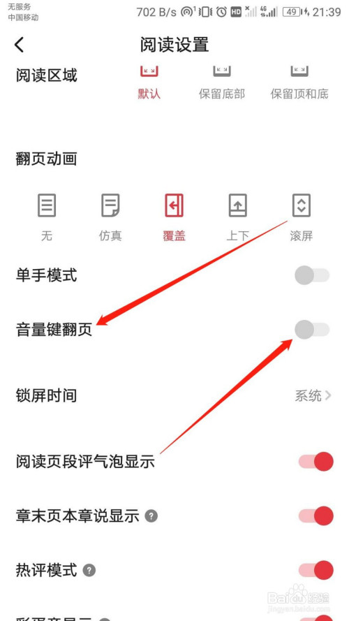 我来说说起点读书怎么用音量键翻页。