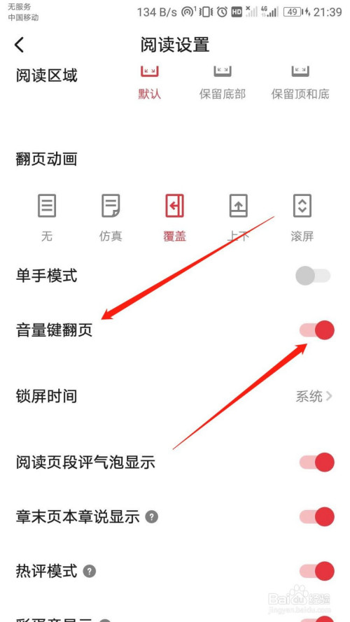 我来说说起点读书怎么用音量键翻页。
