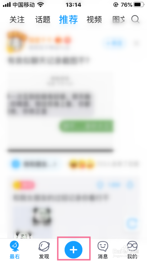 我来说说怎么在最右app中发布话题。