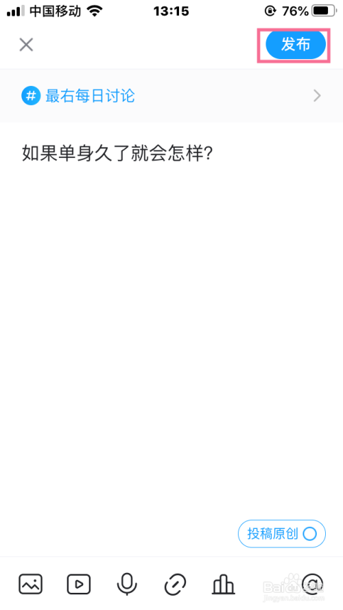 我来说说怎么在最右app中发布话题。